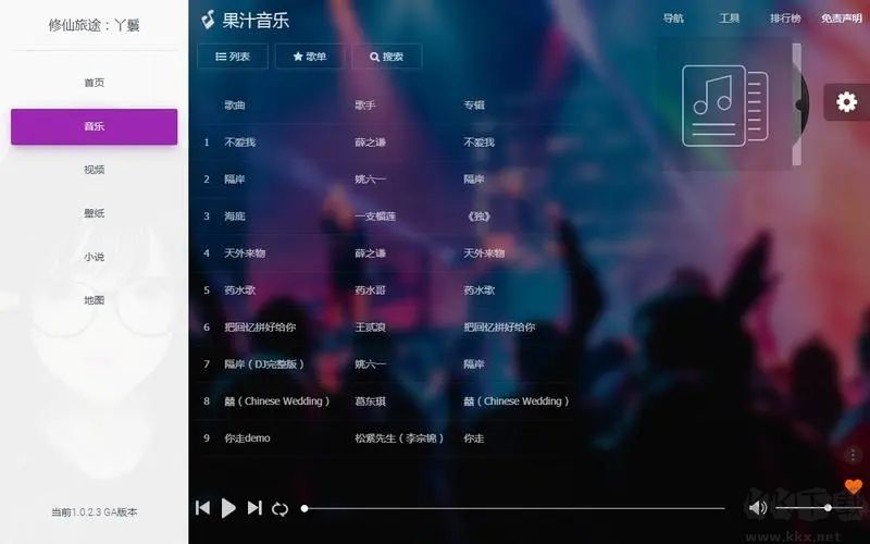 果汁音樂(lè)電腦版