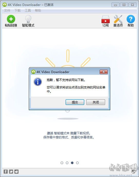 4K Video Downloader漢化版