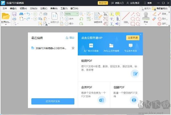 迅捷PDF編輯最新官方版