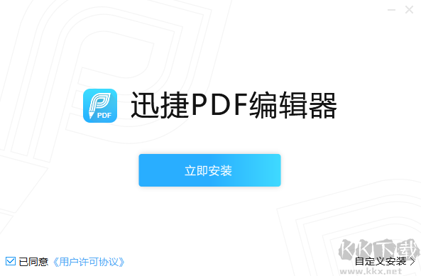 迅捷PDF編輯最新官方版
