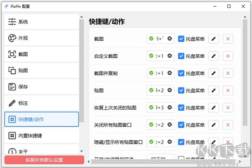 PixPin截圖軟件官網(wǎng)版