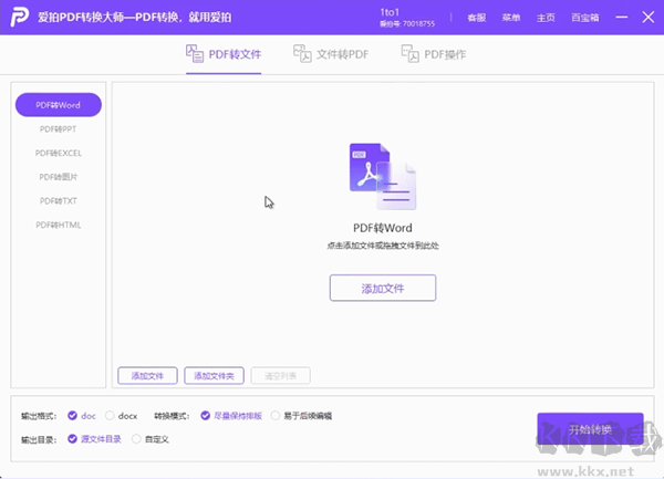 愛拍PDF轉(zhuǎn)換大師電腦版