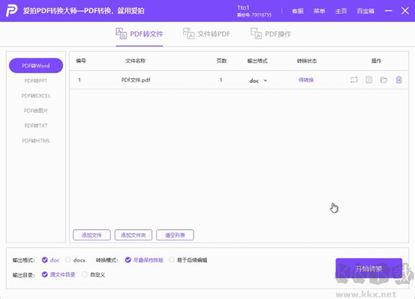 愛拍PDF轉(zhuǎn)換大師電腦版