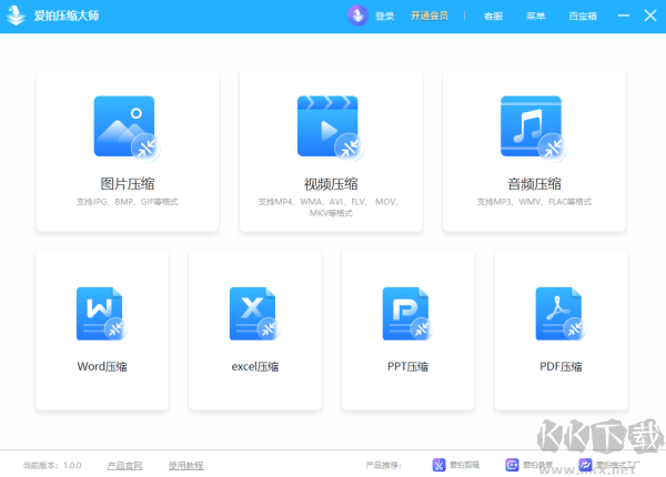 愛拍壓縮大師專業(yè)版