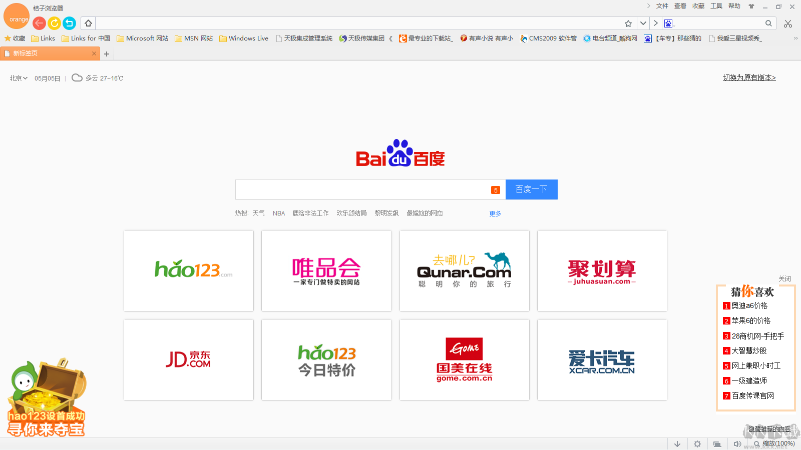桔子瀏覽器專業(yè)版