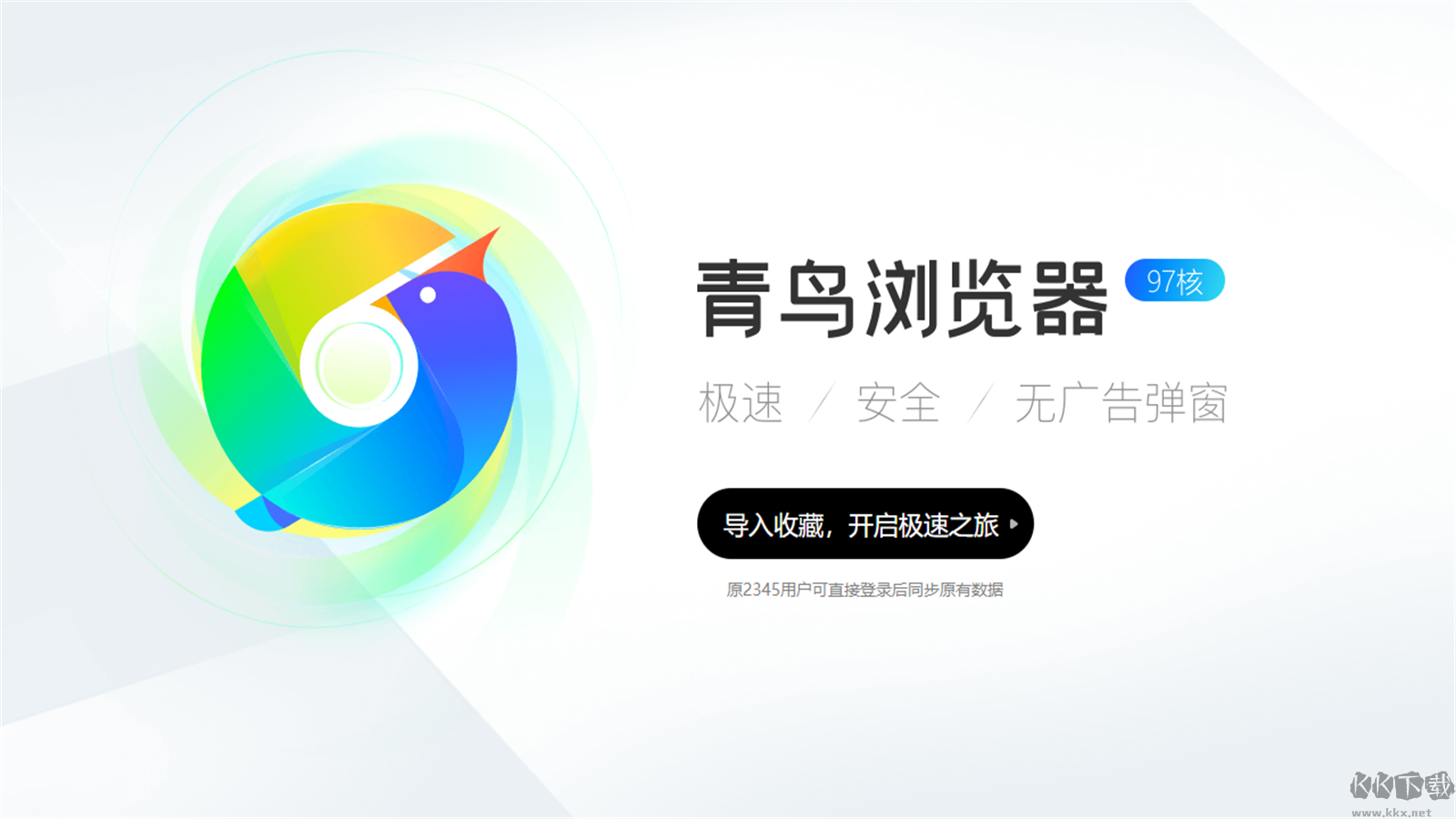 青鳥瀏覽器標(biāo)準(zhǔn)版