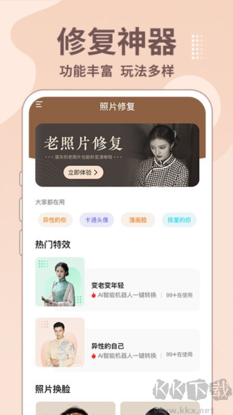 老照片修復(fù)王app