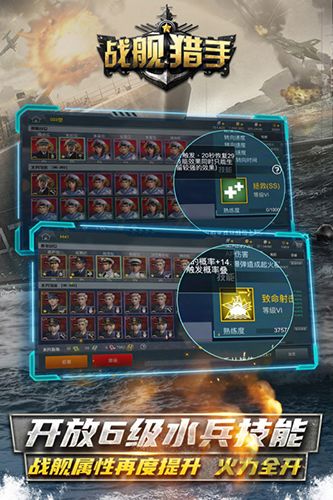 戰(zhàn)艦獵手九游版