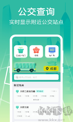 公交查詢大字版