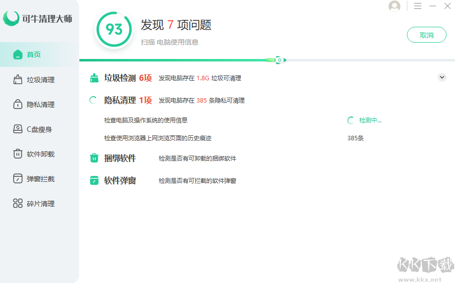 可牛清理大師最新版