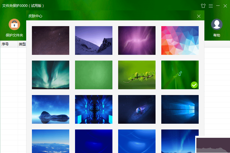 文件夾保護(hù)最新版