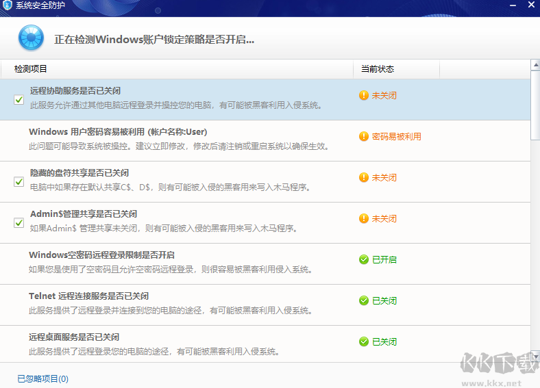 360系統(tǒng)安全防護完整版