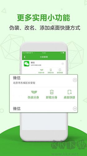 應(yīng)用分身多開手機版