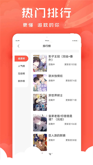 追耽漫畫(huà)app破解版