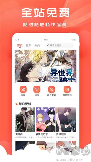 追耽漫畫(huà)app破解版
