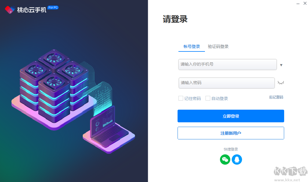 桃心云手機電腦版
