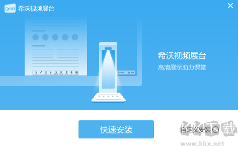 希沃視頻展臺(tái)高級(jí)版