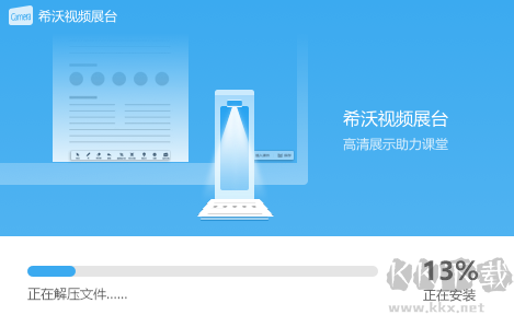 希沃視頻展臺(tái)高級(jí)版