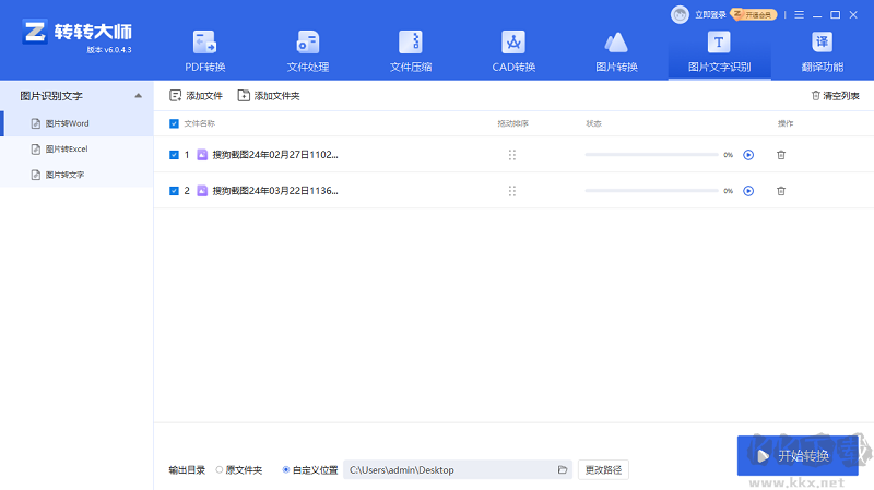轉(zhuǎn)轉(zhuǎn)大師專業(yè)版