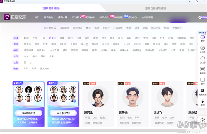 逗哥配音神器電腦版