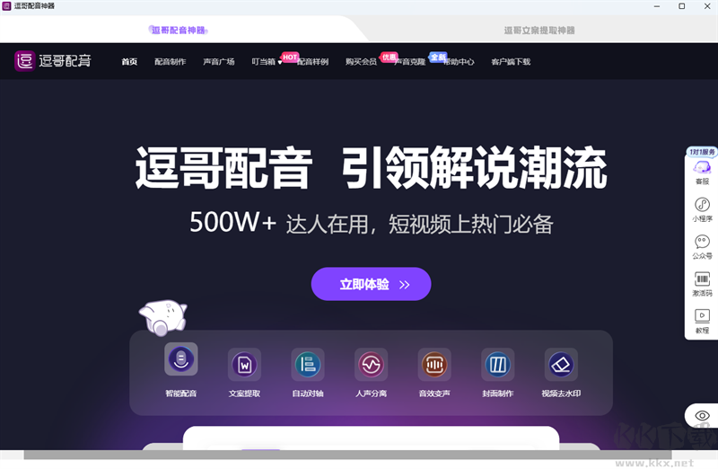 逗哥配音神器電腦版