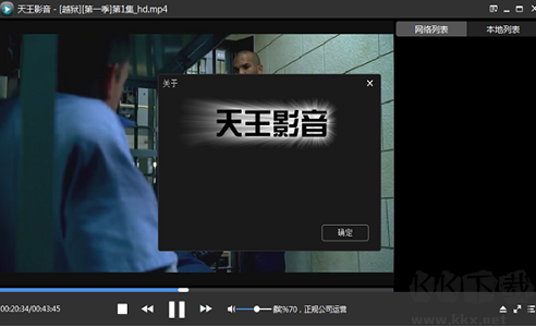 天王影音電腦版