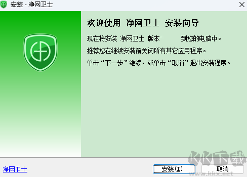 凈網(wǎng)衛(wèi)士64位1.2.0.0
