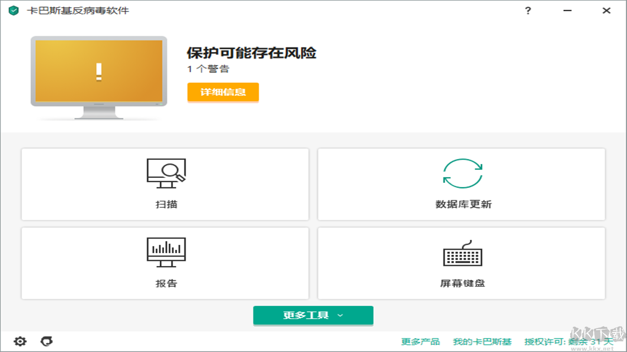 卡巴斯基反病毒電腦版