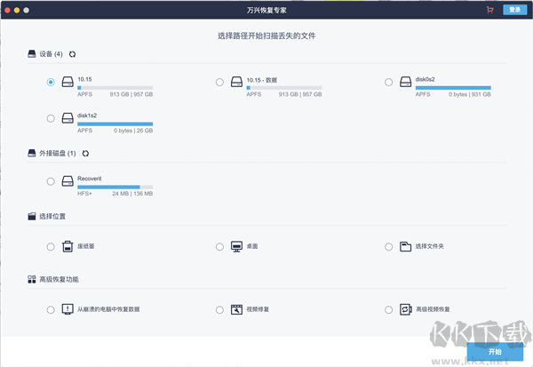 萬興恢復(fù)專家無廣告版