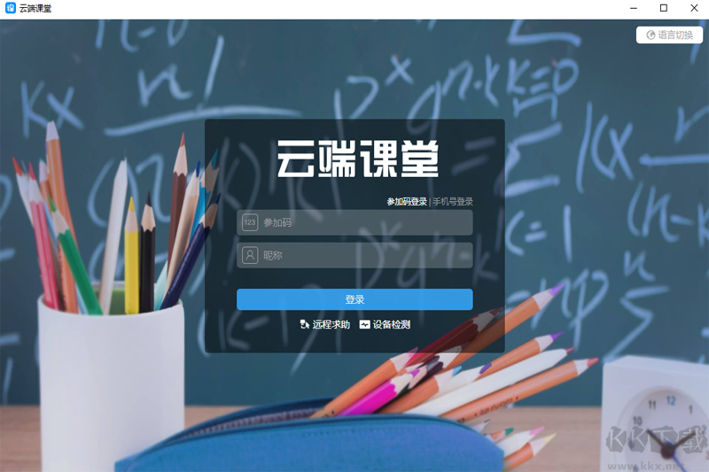 云端課堂電腦版