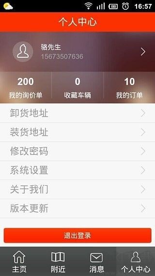 易事物流司機端官網(wǎng)版