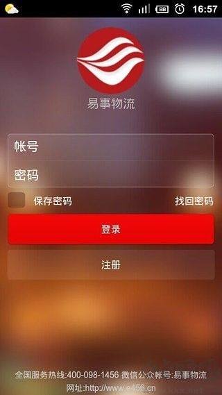 易事物流司機端官網(wǎng)版