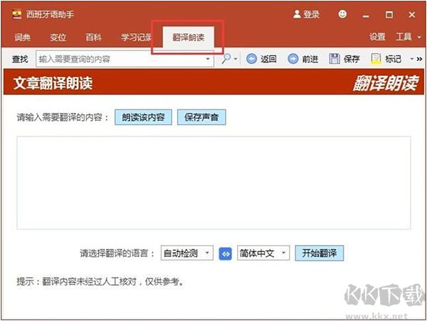 西語助手電腦版