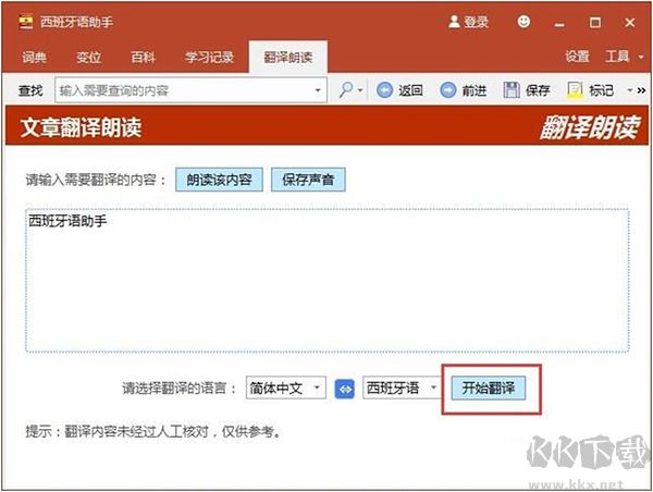西語助手電腦版