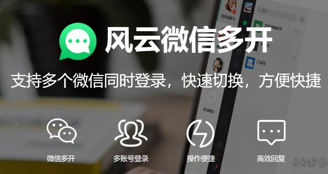 風云多聊電腦版