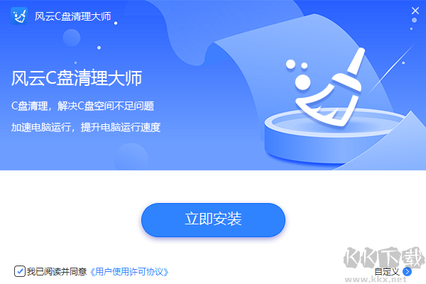 風云C盤清理大師完整版