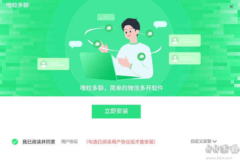 唯粒多聊電腦版