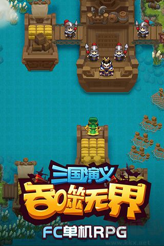 三國演義吞噬無界單機版