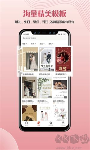 遇柬你邀請(qǐng)函app破解版