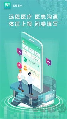 遠橙醫(yī)療app綠色版