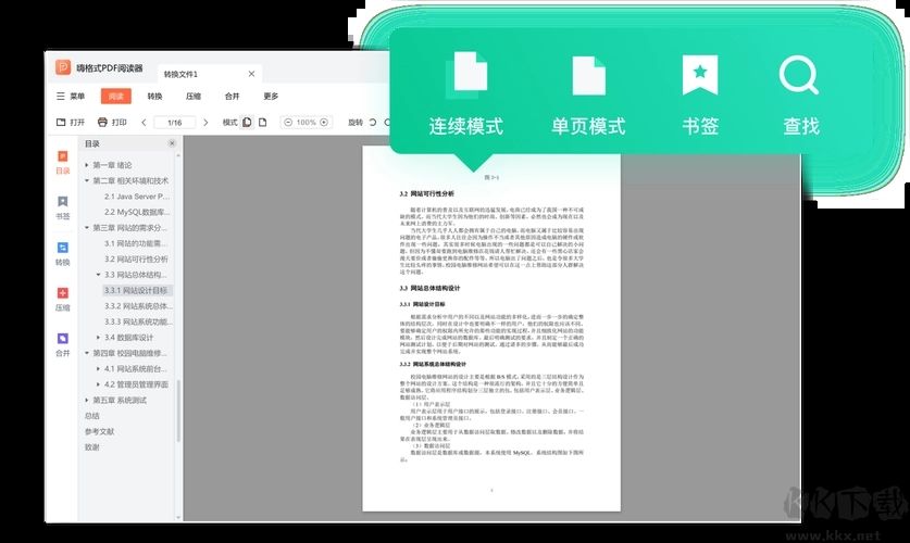 UPDF閱讀器電腦版