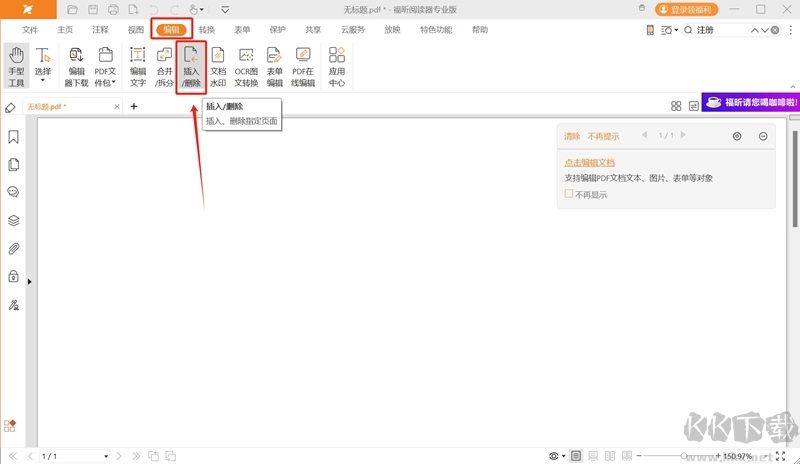 福昕閱讀器專業(yè)版