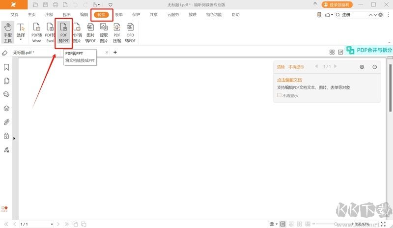 福昕閱讀器專業(yè)版