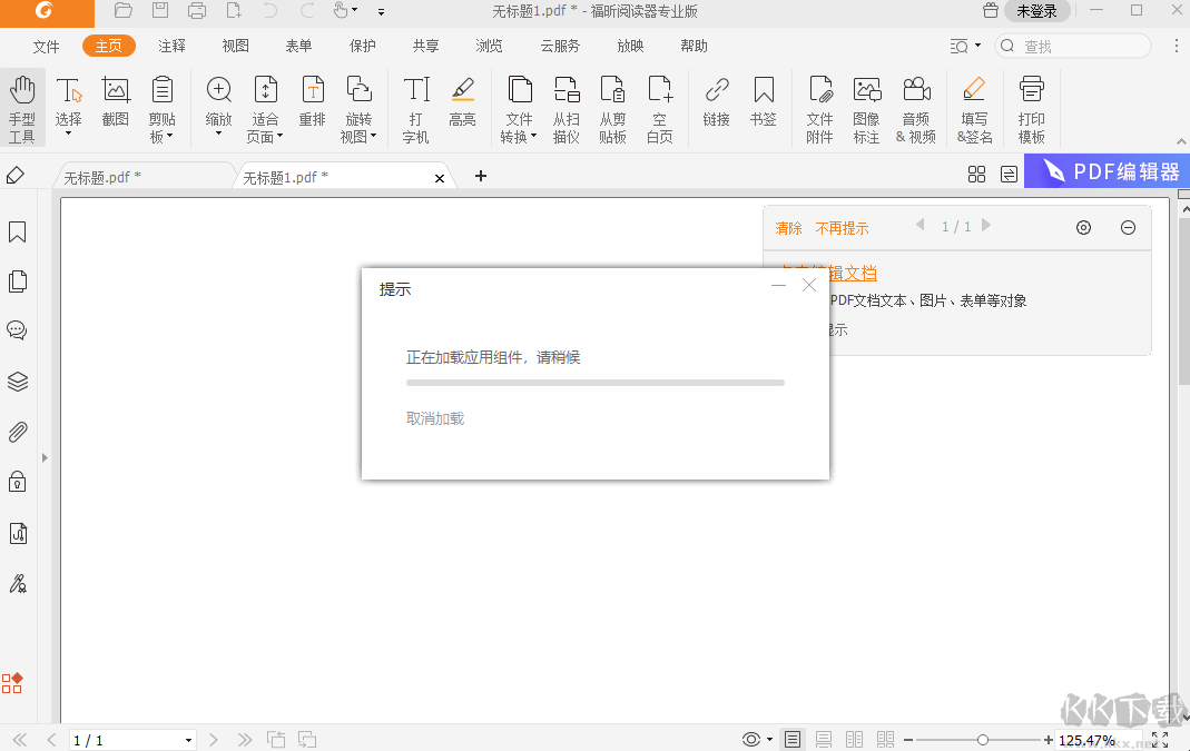 福昕閱讀器標(biāo)準(zhǔn)版