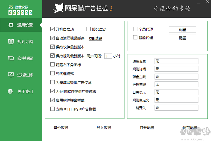 阿呆喵廣告攔截升級(jí)版