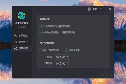 小番茄護(hù)眼寶電腦版