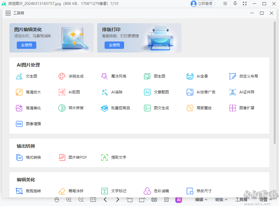 360AI圖片無損版