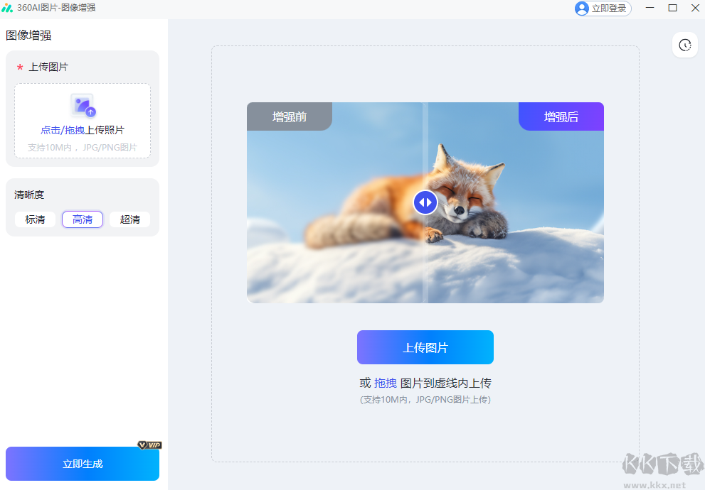 360AI圖片無(wú)損版