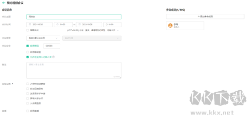 億聯(lián)會議電腦版