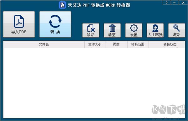 天艾達(dá)PDF轉(zhuǎn)換成WORD轉(zhuǎn)換器電腦版